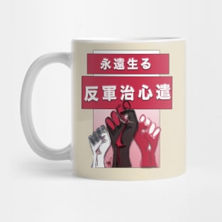 Antifascist Always Japanese Kanji BWR Mug